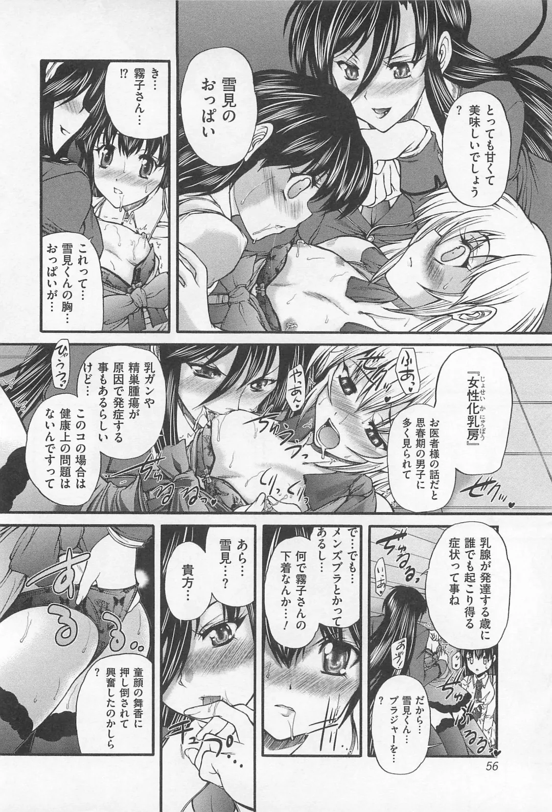 [Sukiyoshi Shinji] Incubus Fhentai - Page 57