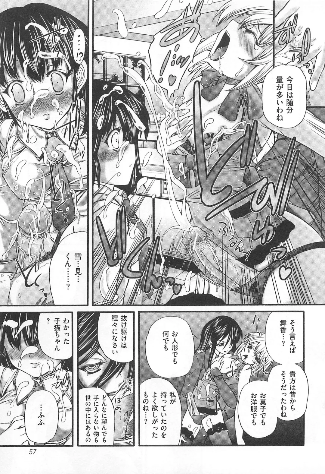 [Sukiyoshi Shinji] Incubus Fhentai - Page 58