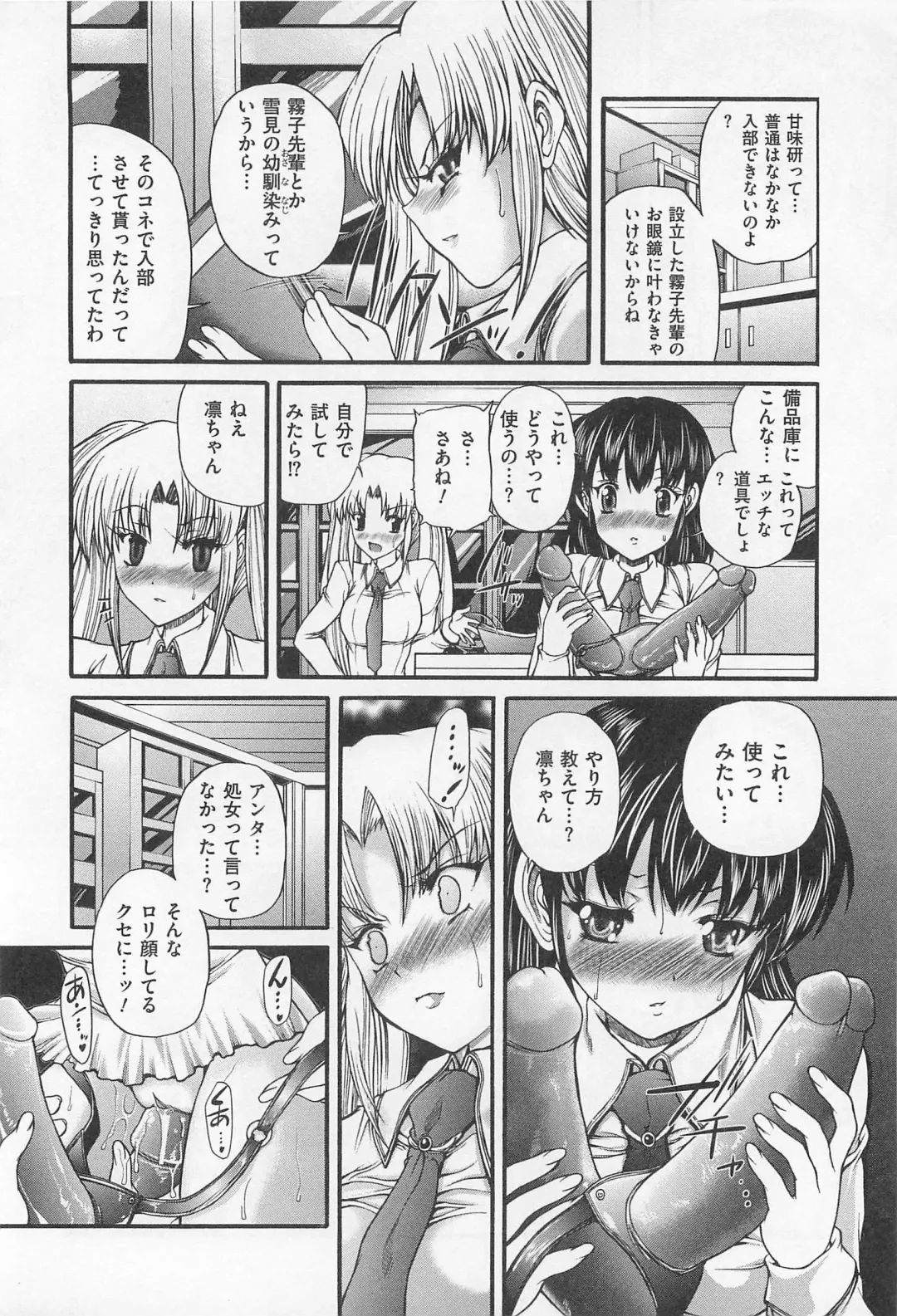 [Sukiyoshi Shinji] Incubus Fhentai - Page 59