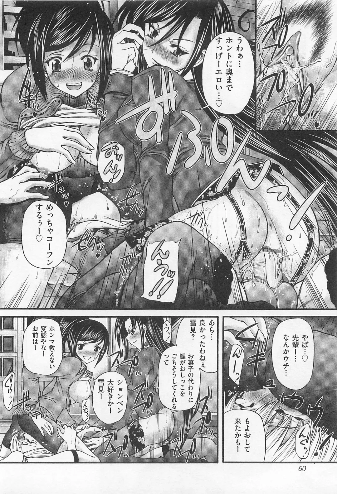 [Sukiyoshi Shinji] Incubus Fhentai - Page 61