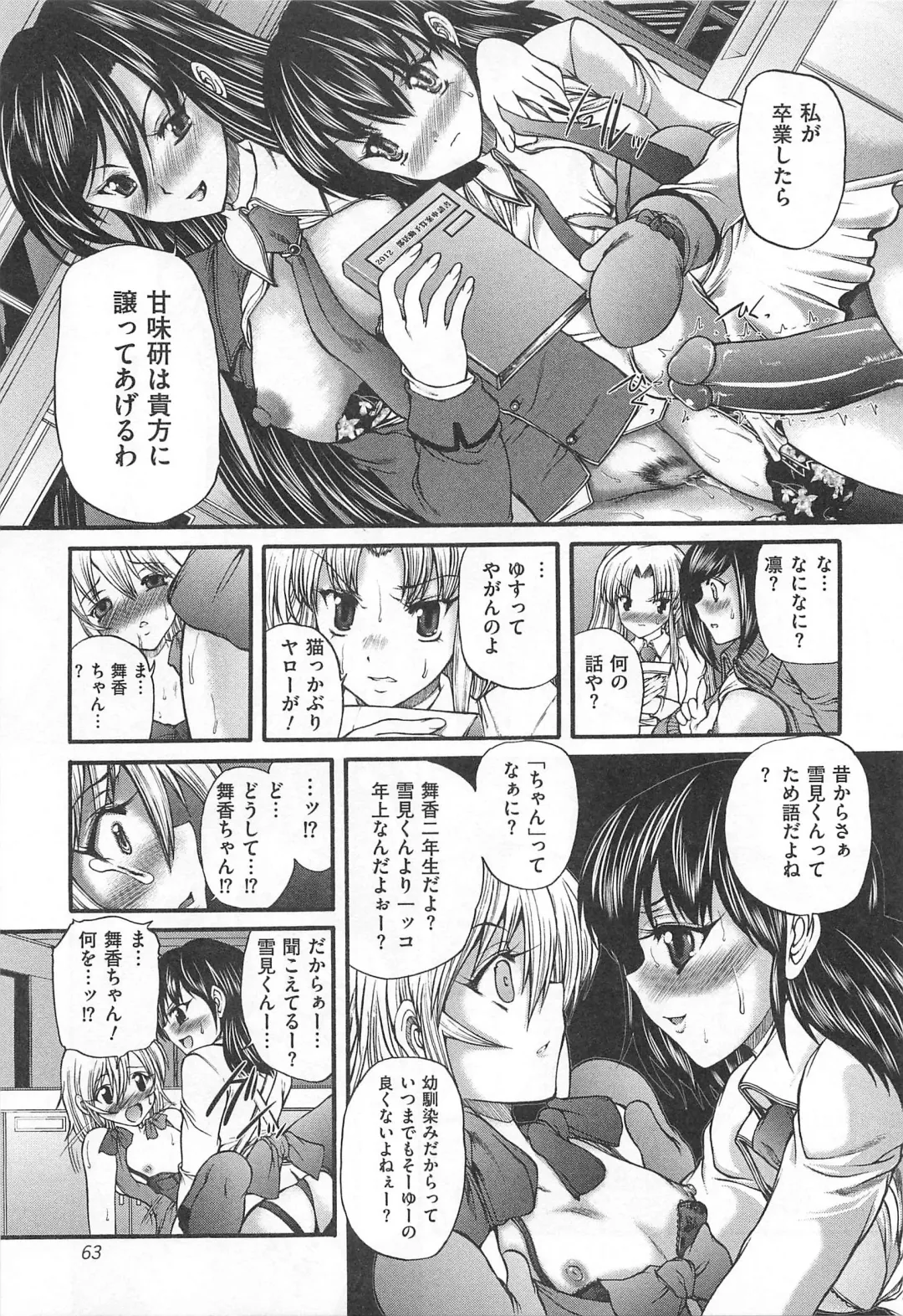 [Sukiyoshi Shinji] Incubus Fhentai - Page 64