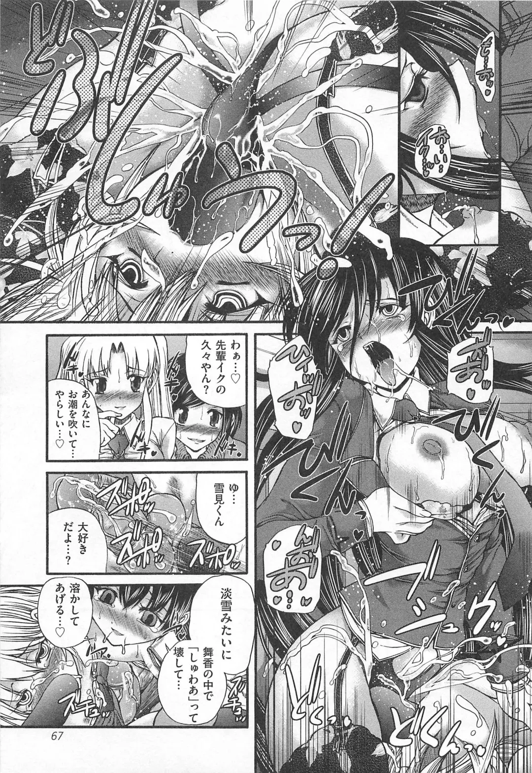 [Sukiyoshi Shinji] Incubus Fhentai - Page 68