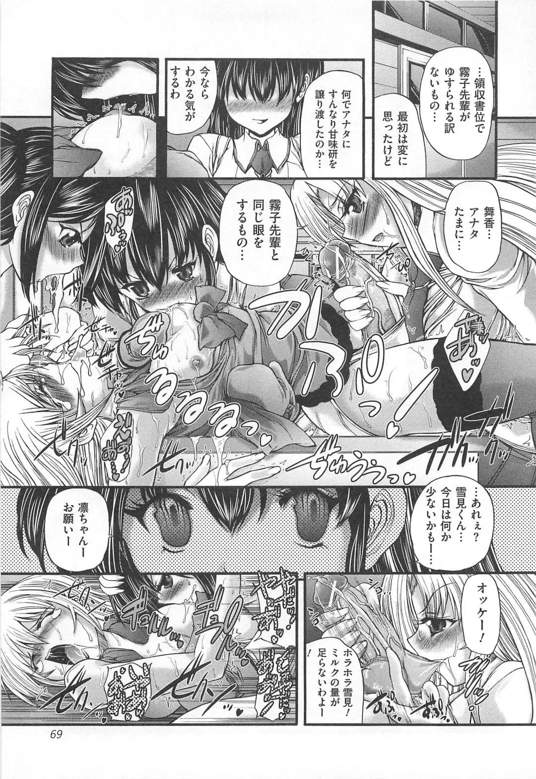 [Sukiyoshi Shinji] Incubus Fhentai - Page 70