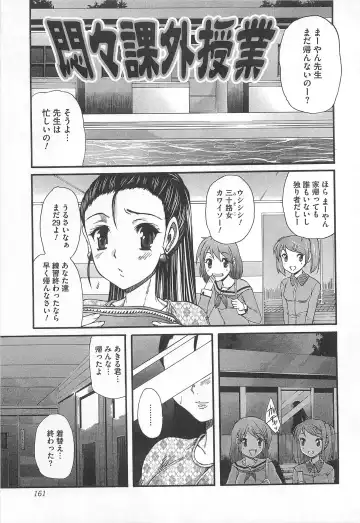 [Sukiyoshi Shinji] Incubus Fhentai - Page 162