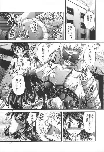 [Sukiyoshi Shinji] Incubus Fhentai - Page 28