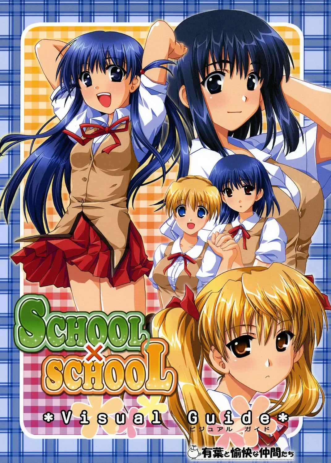 Read [Alpha - Asami Asami] SCHOOL x SCHOOL Visual Guide - Fhentai.net