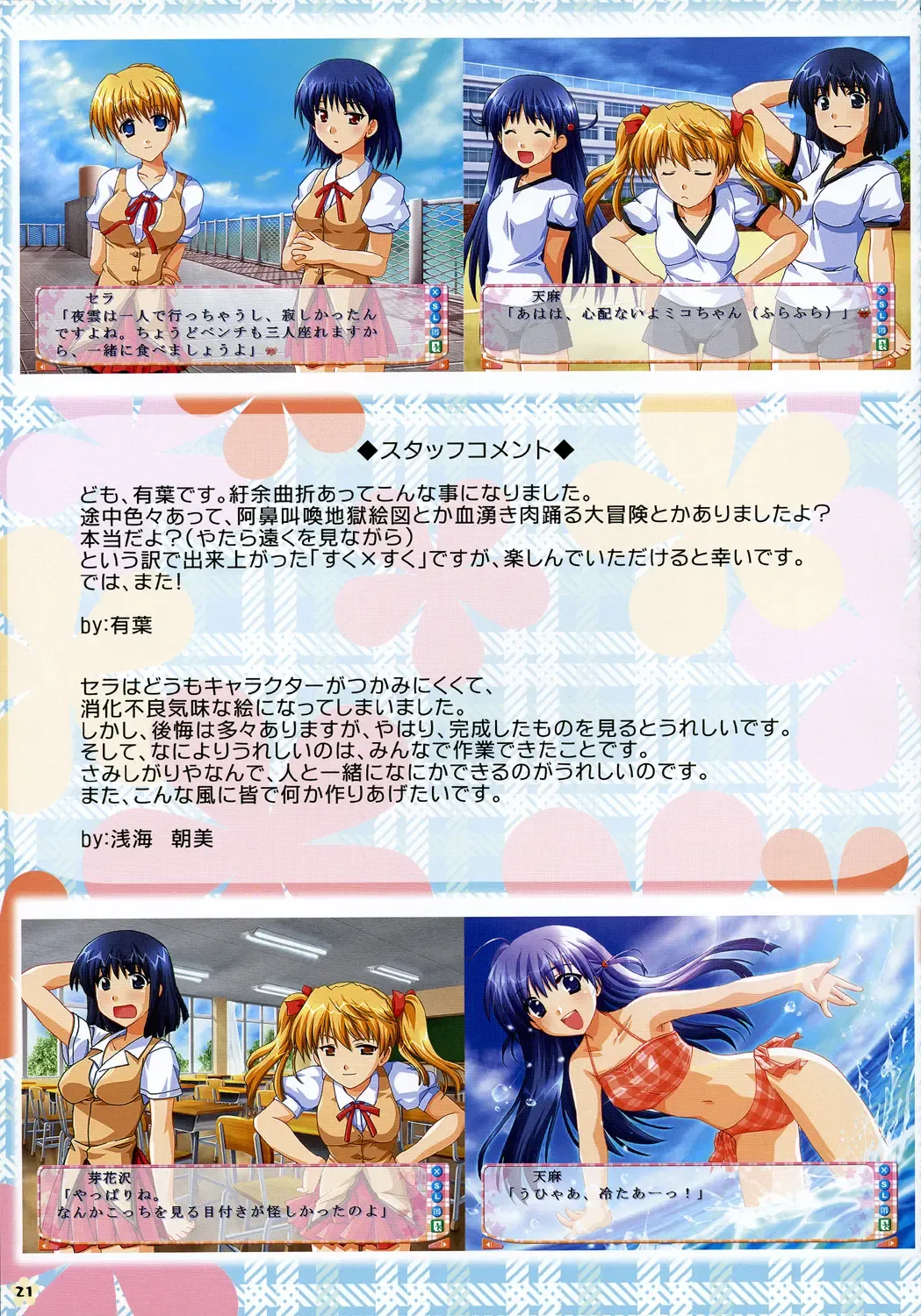 [Alpha - Asami Asami] SCHOOL x SCHOOL Visual Guide Fhentai - Page 21