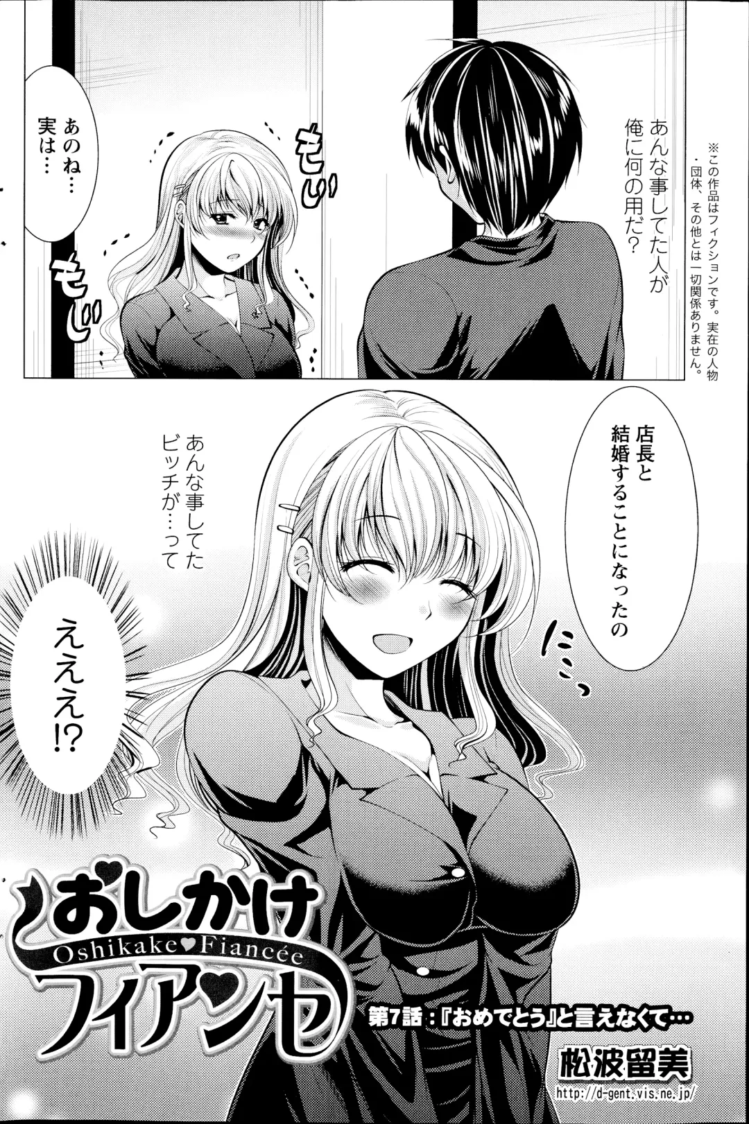 [Matsunami Rumi] Oshikake Fiancee Ch.1-9 Fhentai - Page 114