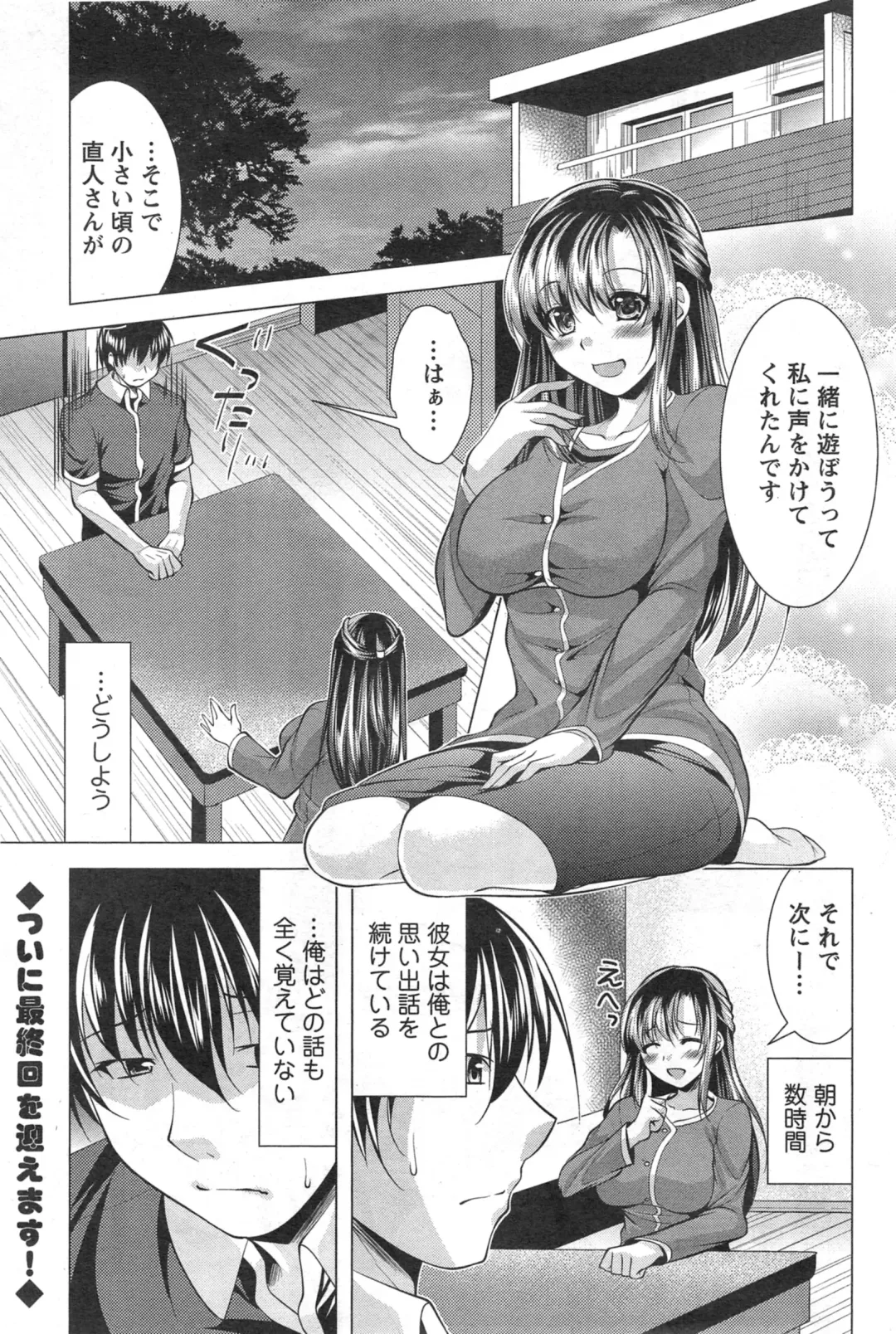 [Matsunami Rumi] Oshikake Fiancee Ch.1-9 Fhentai - Page 149