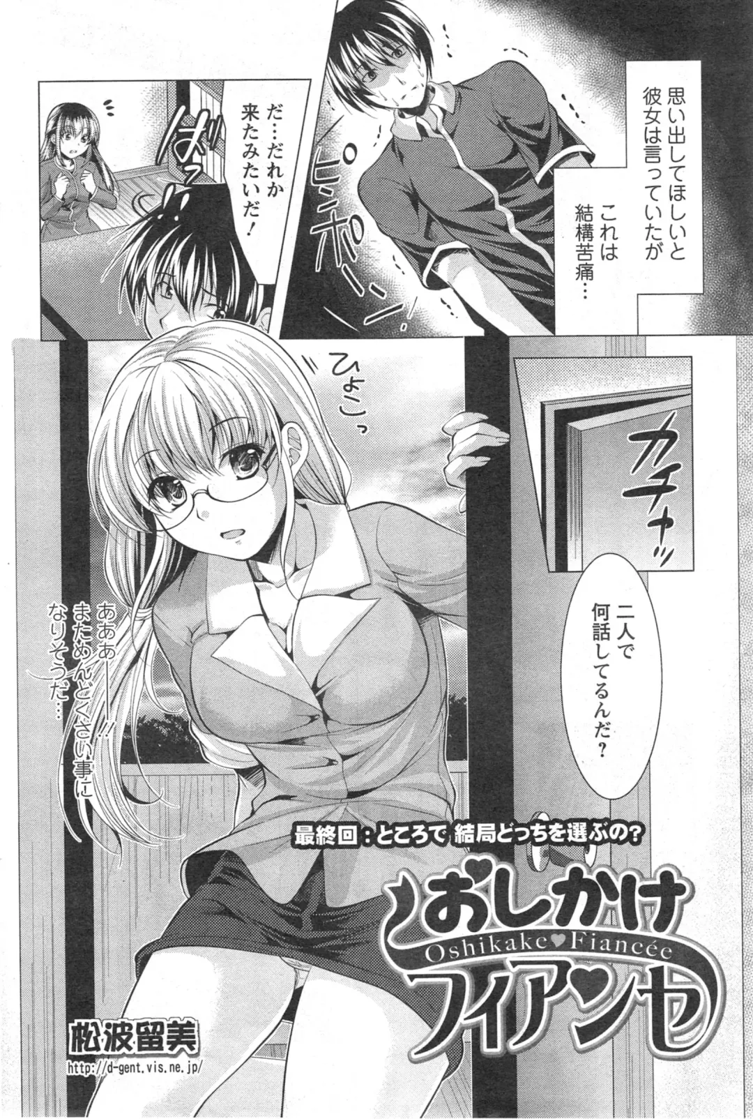 [Matsunami Rumi] Oshikake Fiancee Ch.1-9 Fhentai - Page 150