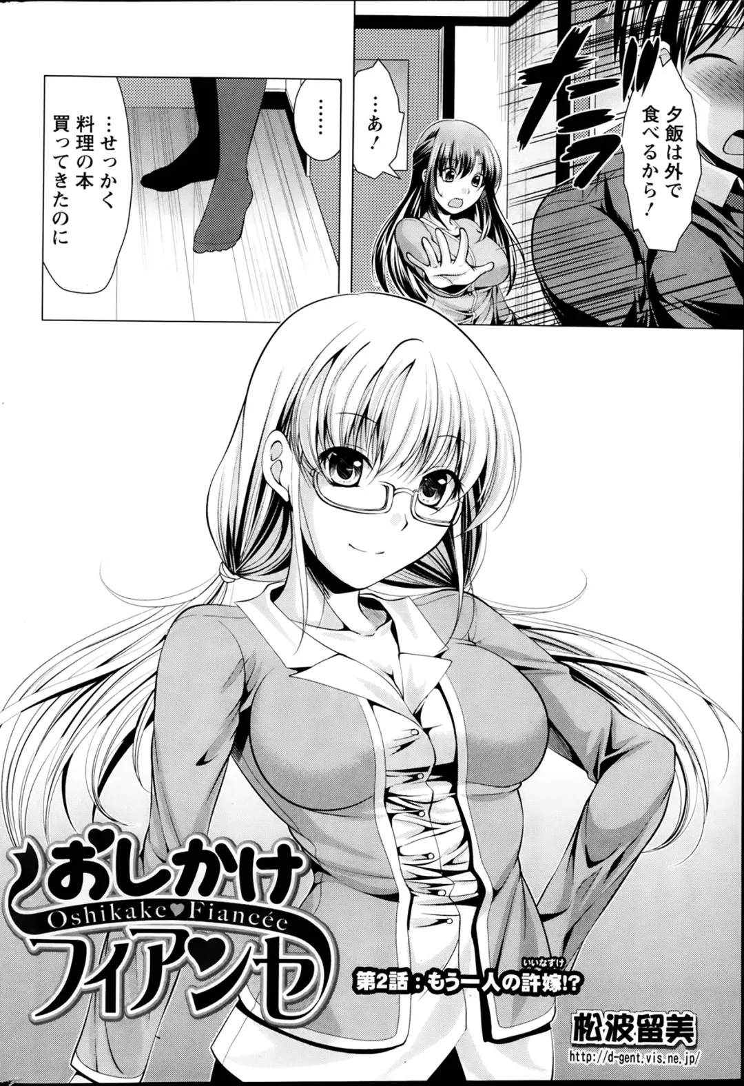 [Matsunami Rumi] Oshikake Fiancee Ch.1-9 Fhentai - Page 22