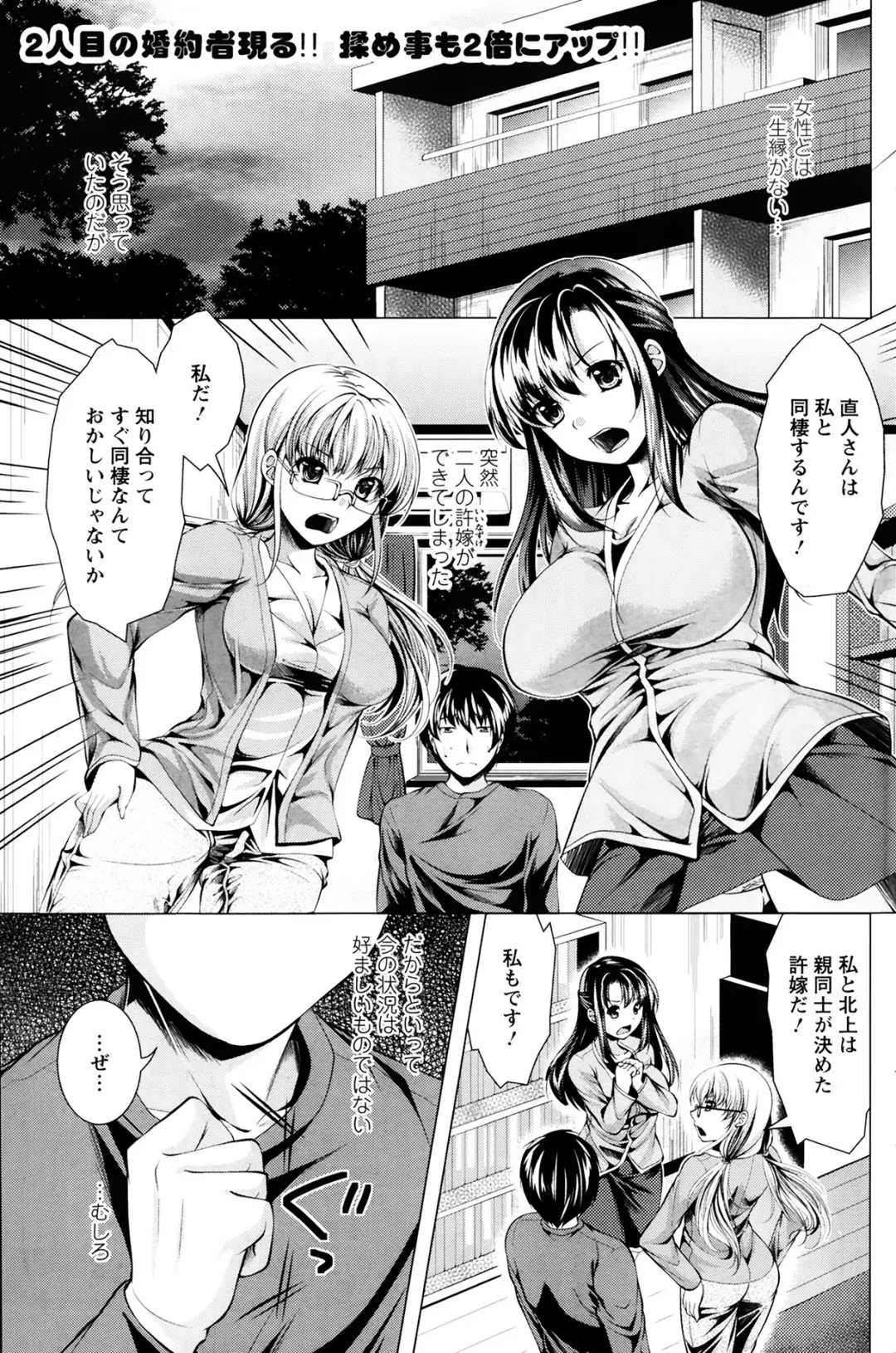 [Matsunami Rumi] Oshikake Fiancee Ch.1-9 Fhentai - Page 39