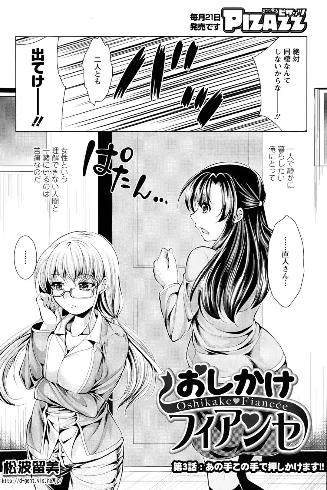 [Matsunami Rumi] Oshikake Fiancee Ch.1-9 Fhentai - Page 40