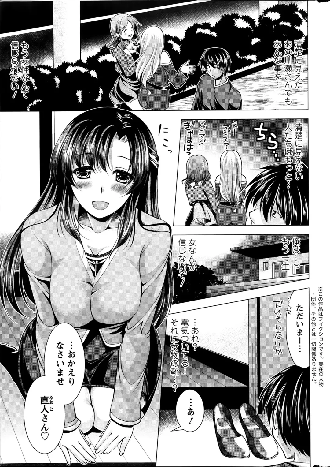 [Matsunami Rumi] Oshikake Fiancee Ch.1-9 Fhentai - Page 5