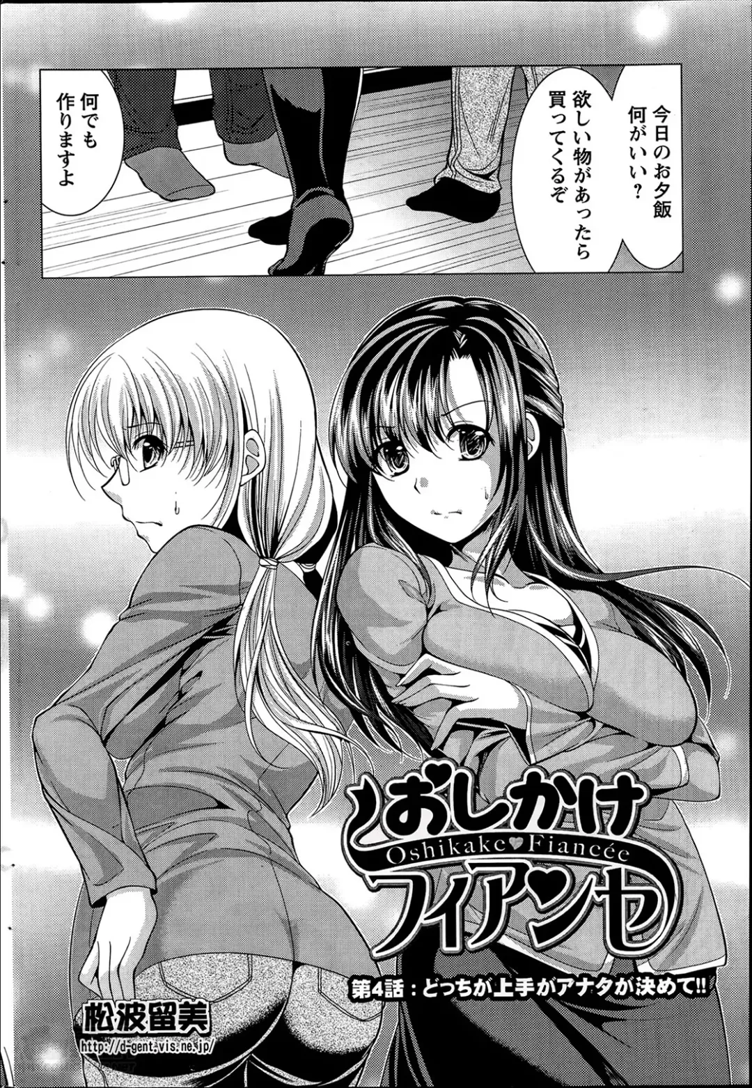 [Matsunami Rumi] Oshikake Fiancee Ch.1-9 Fhentai - Page 58