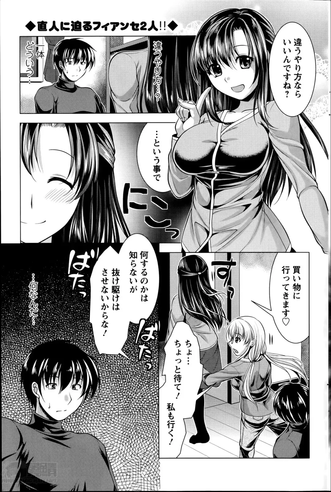 [Matsunami Rumi] Oshikake Fiancee Ch.1-9 Fhentai - Page 75
