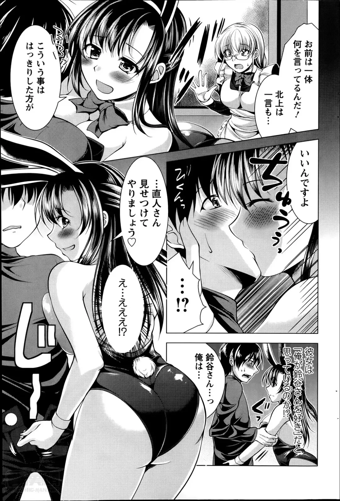 [Matsunami Rumi] Oshikake Fiancee Ch.1-9 Fhentai - Page 81