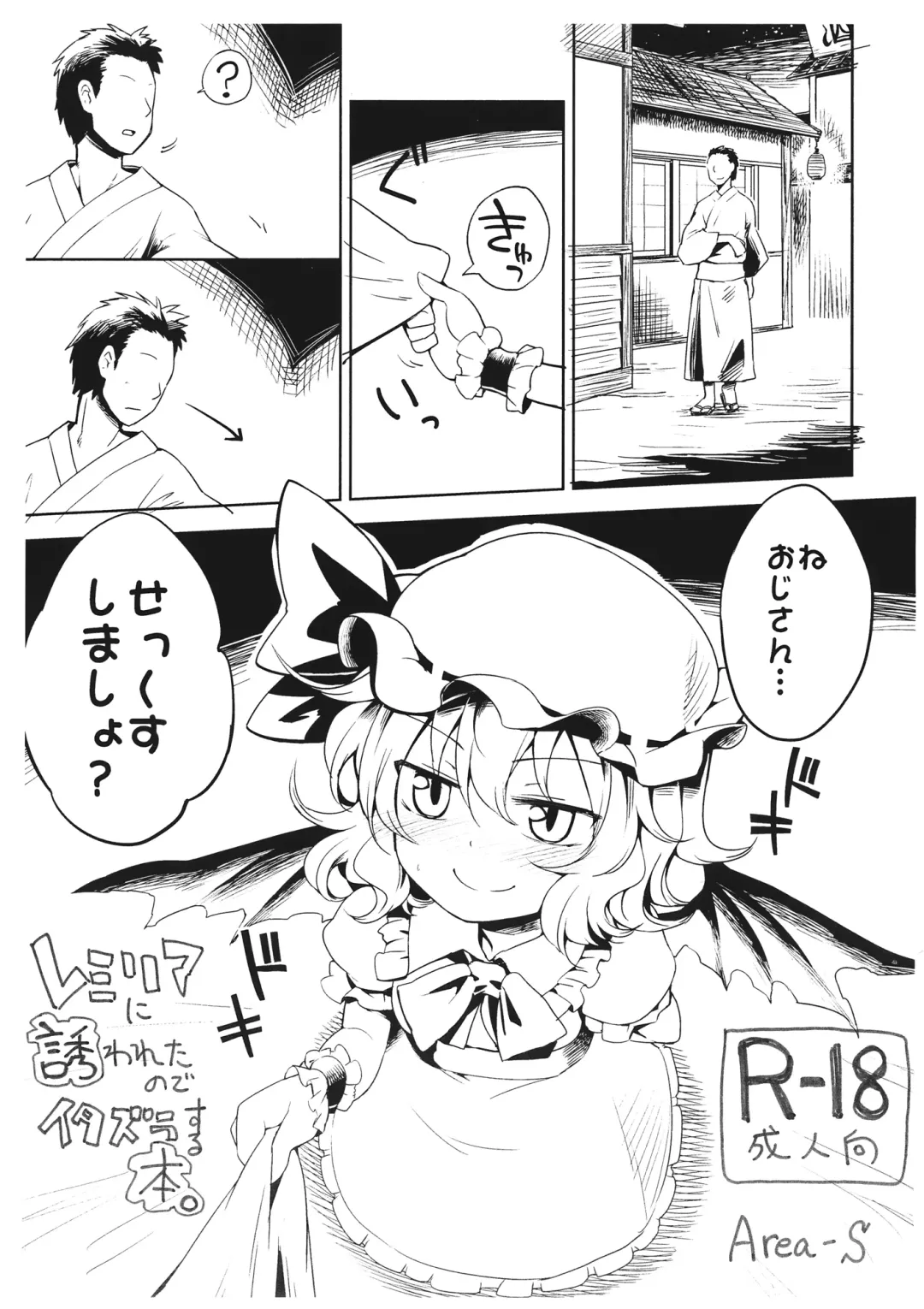 Read [Dra] Remilia ni Sasowareta node Itazura suru Hon. - Fhentai.net