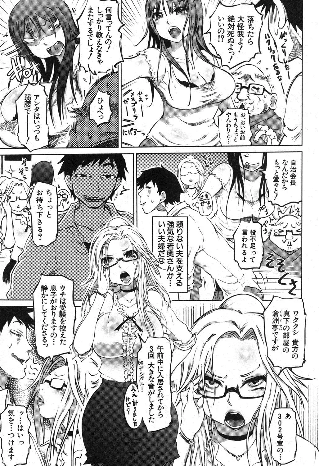 [Marukidou] SM Danchi Ch.1-7 Fhentai - Page 3