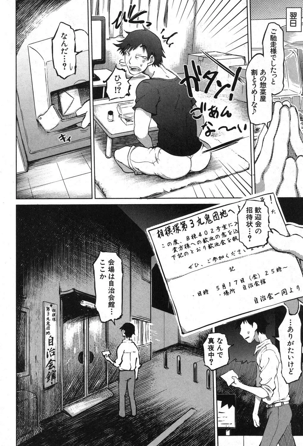 [Marukidou] SM Danchi Ch.1-7 Fhentai - Page 8
