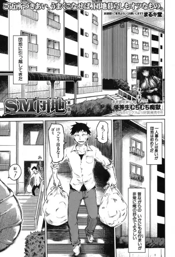 [Marukidou] SM Danchi Ch.1-7 - Fhentai