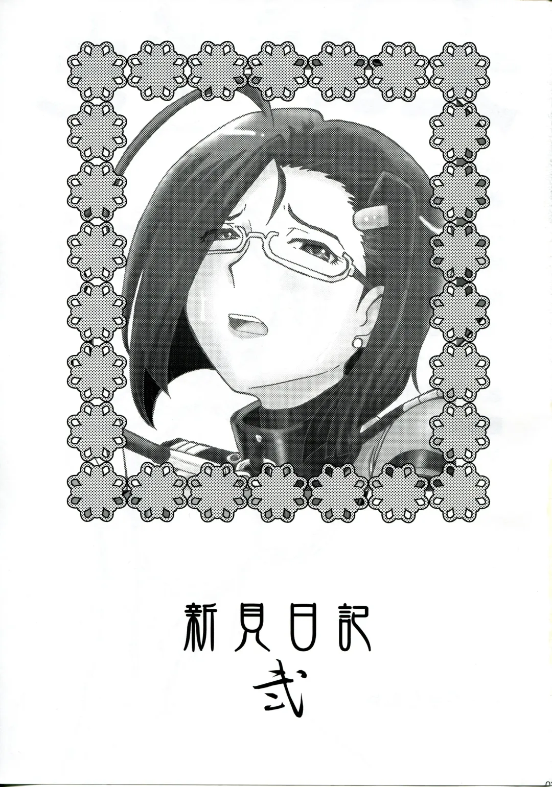 [Yokoyama Chicha] Niimi Nikki Ni Fhentai - Page 2