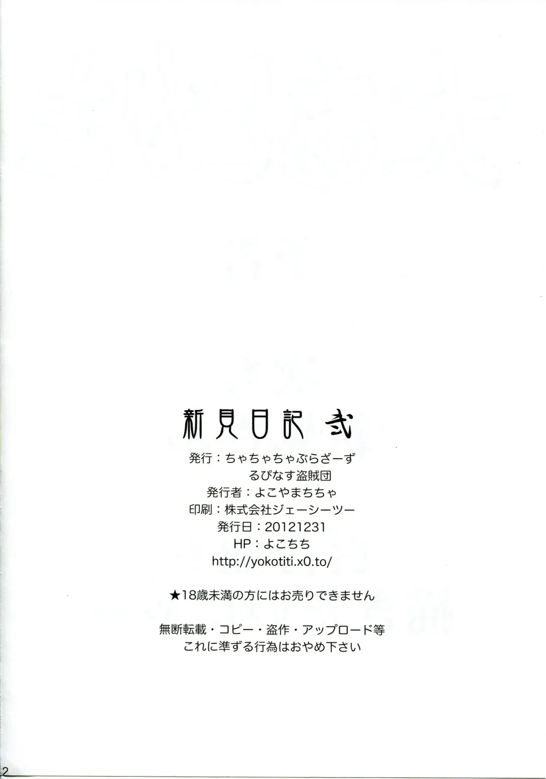 [Yokoyama Chicha] Niimi Nikki Ni Fhentai - Page 21