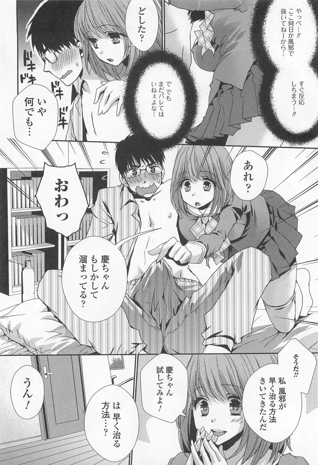 Otoko Uke Anthology Yogaritai Boku Fhentai - Page 43