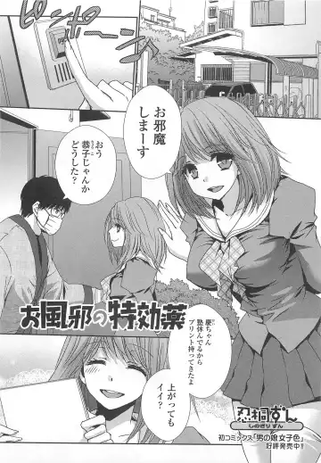 Otoko Uke Anthology Yogaritai Boku Fhentai - Page 40