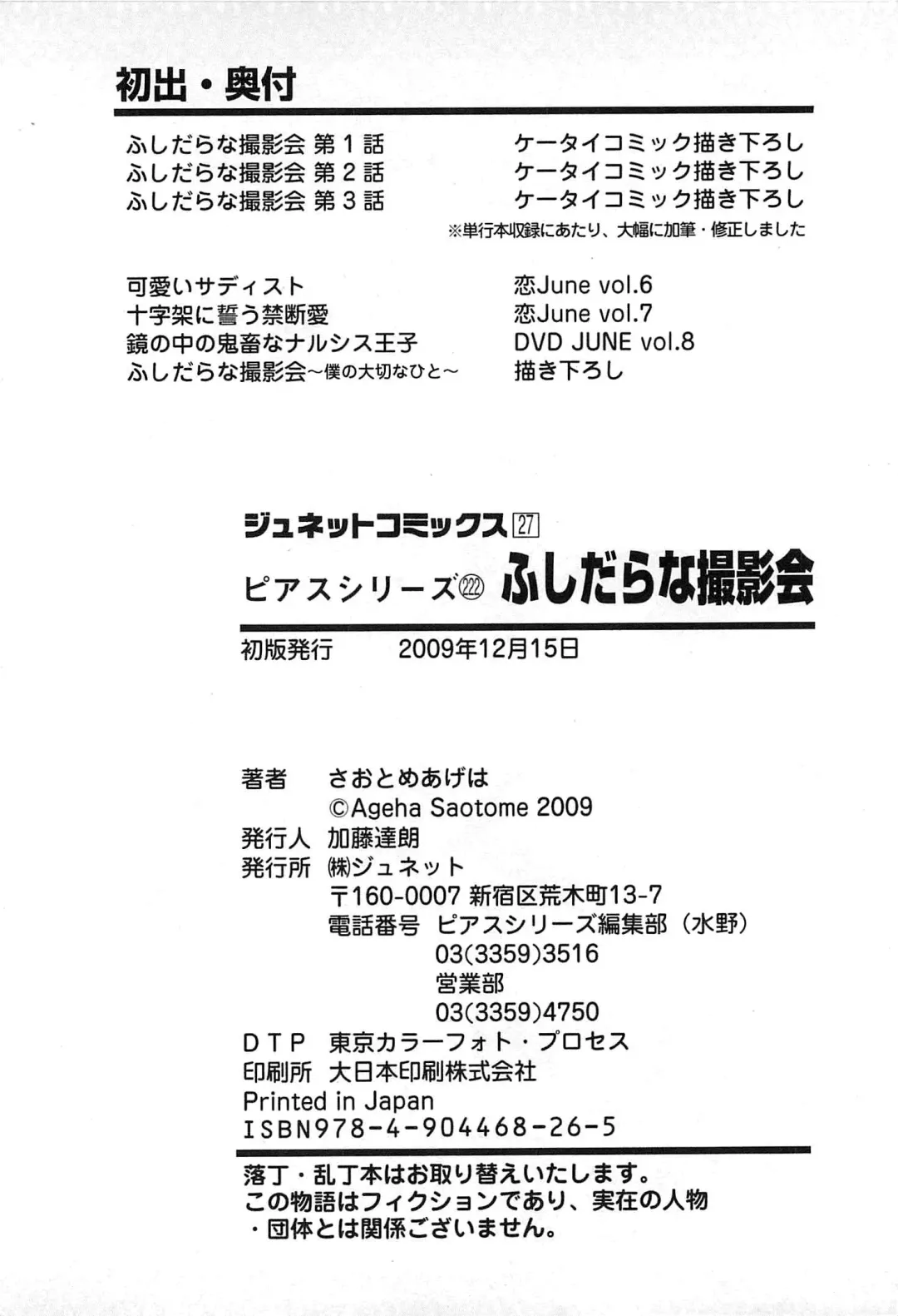 [Saotome Ageha] Fushidarana Satsueikai Fhentai - Page 213