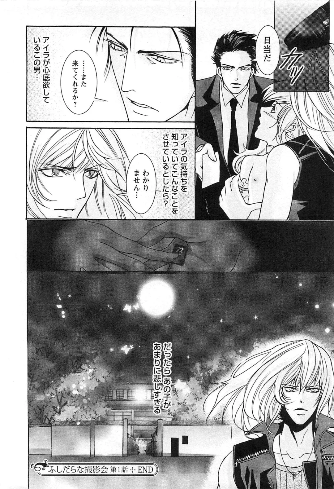 [Saotome Ageha] Fushidarana Satsueikai Fhentai - Page 27