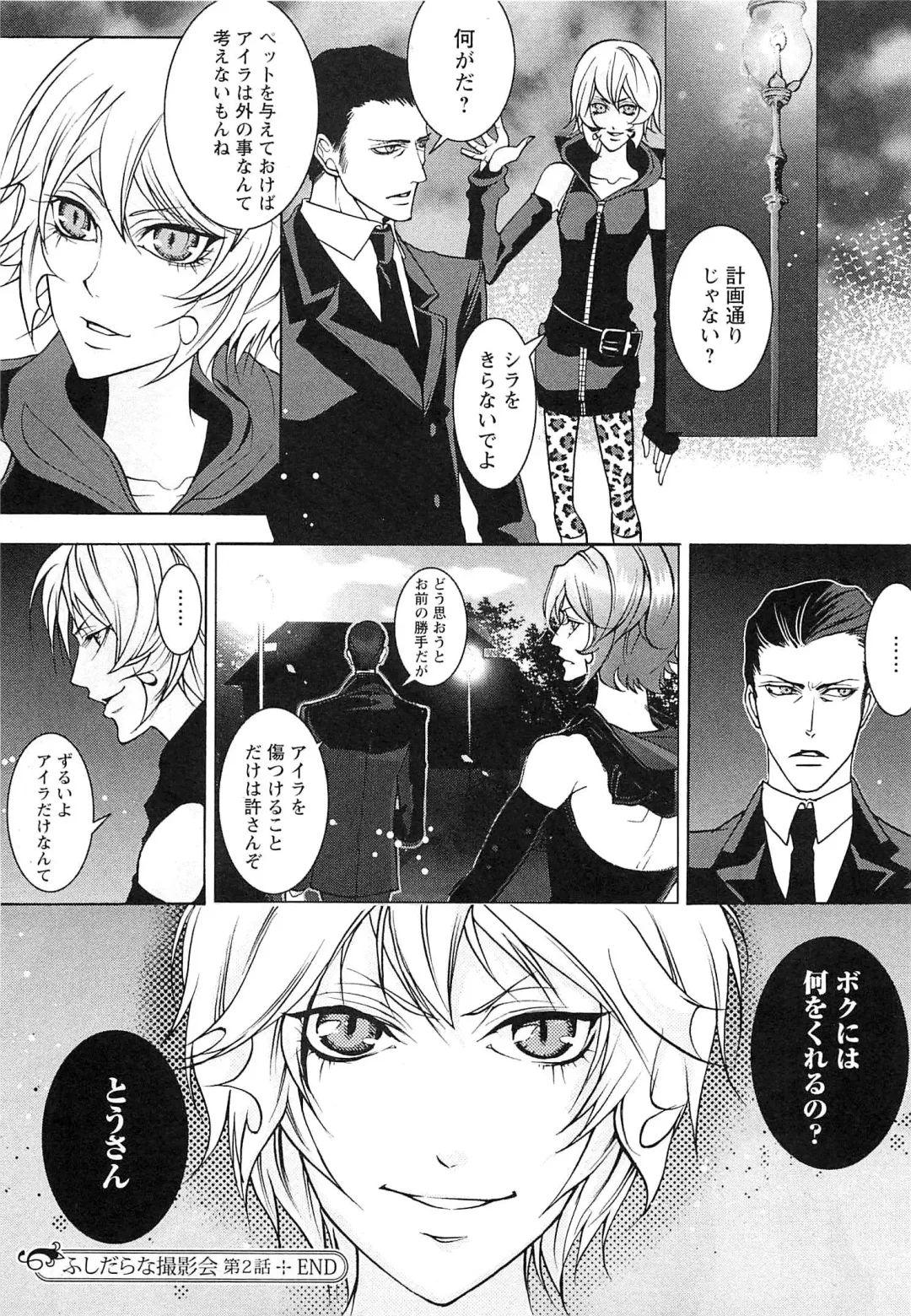 [Saotome Ageha] Fushidarana Satsueikai Fhentai - Page 62