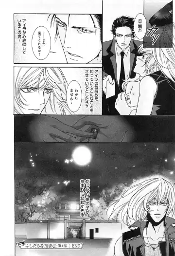 [Saotome Ageha] Fushidarana Satsueikai Fhentai - Page 27