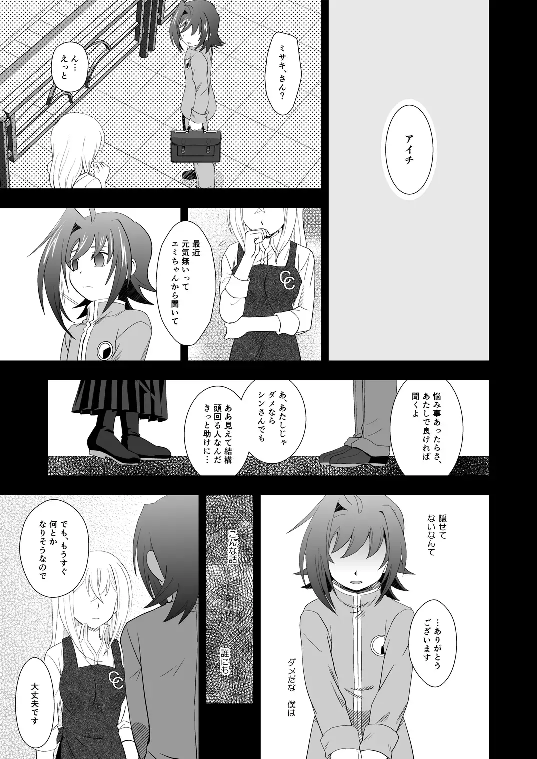 [Akari Seisuke] AICHI30 Fhentai - Page 12