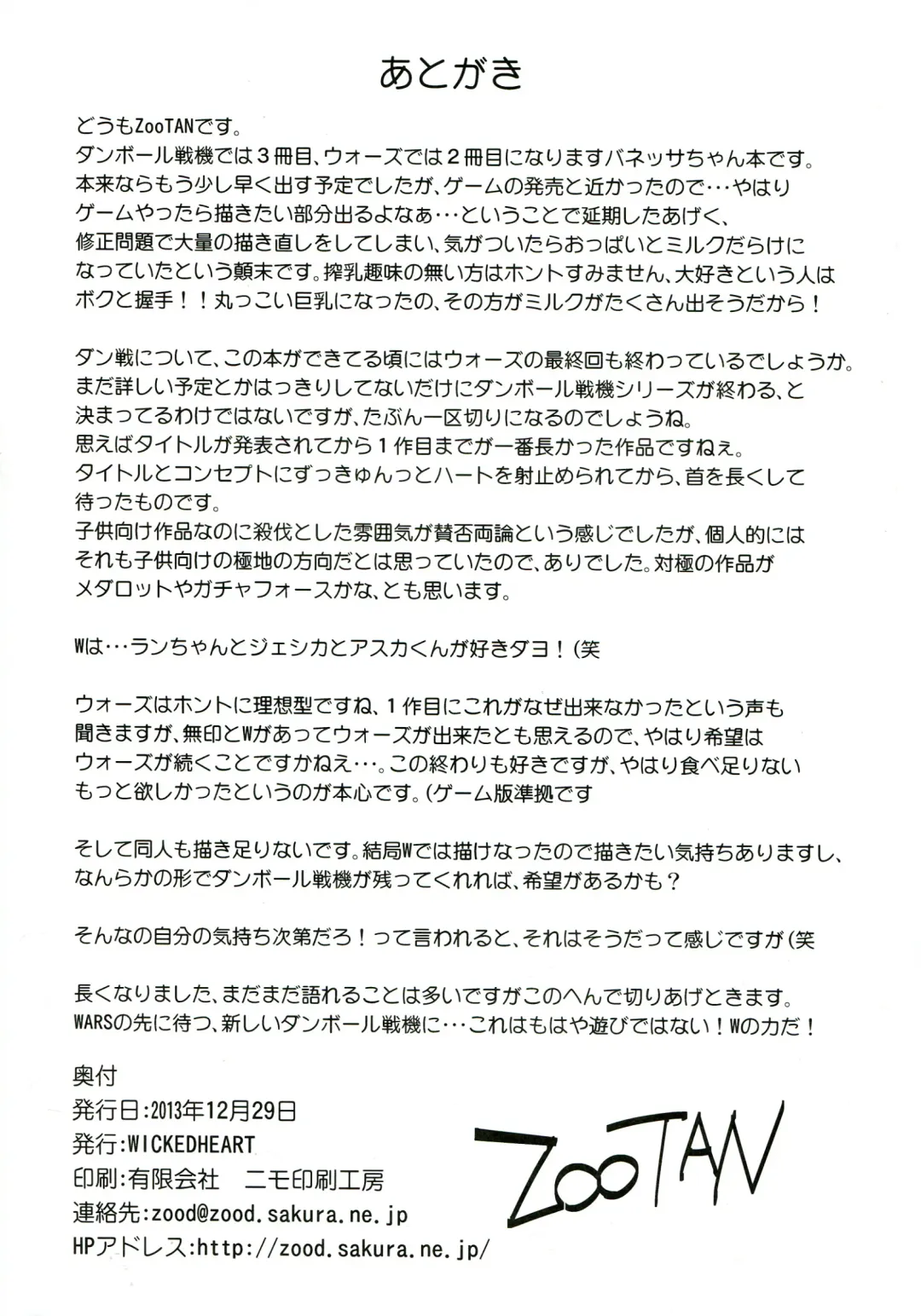 [Zootan] Vanessa Customize Fhentai - Page 30