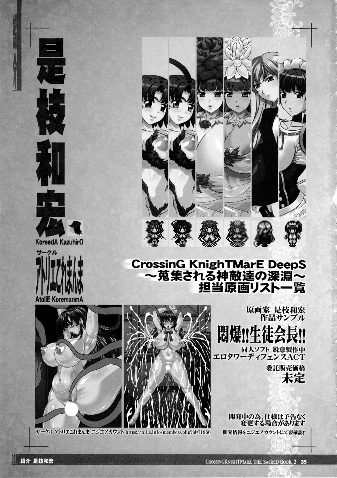 CrossinG KnighTMarE ThE SacreD BooK2 Fhentai - Page 34