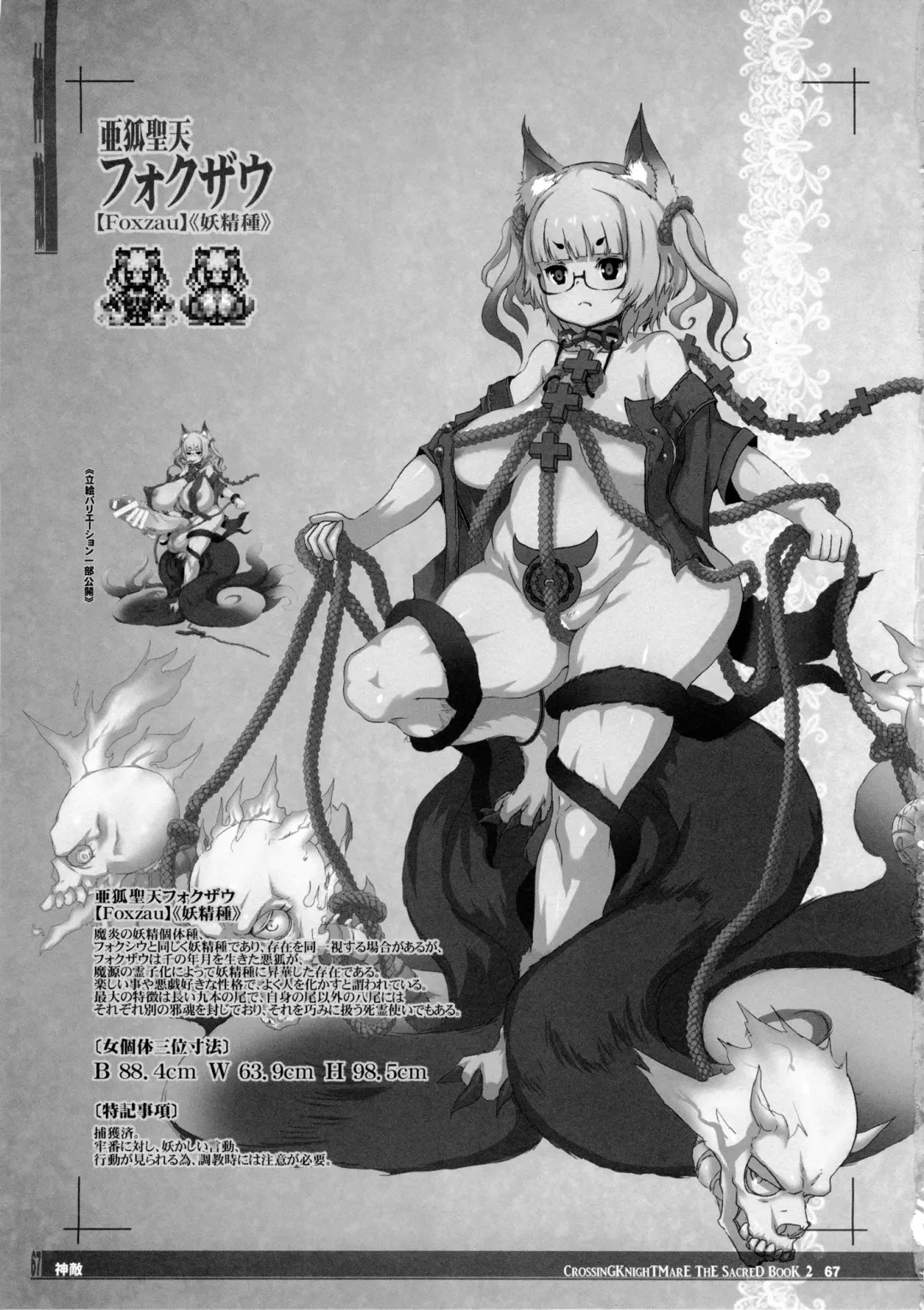 CrossinG KnighTMarE ThE SacreD BooK2 Fhentai - Page 66