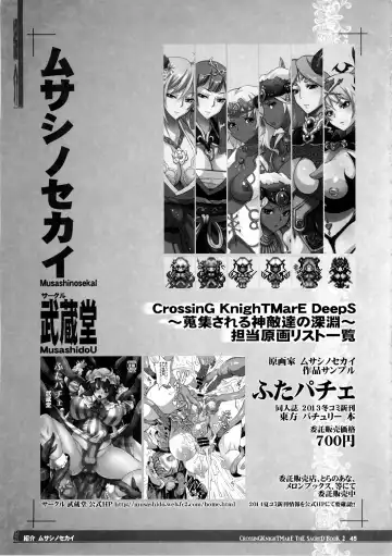 CrossinG KnighTMarE ThE SacreD BooK2 Fhentai - Page 44