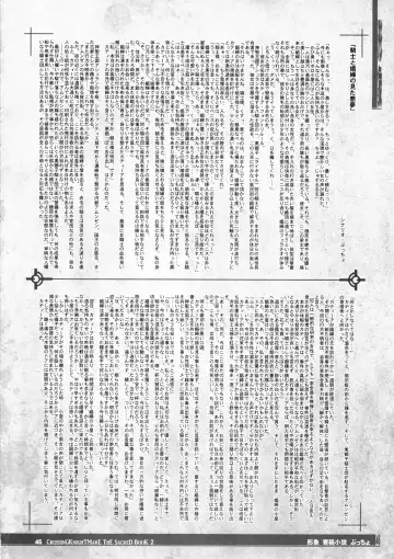 CrossinG KnighTMarE ThE SacreD BooK2 Fhentai - Page 45