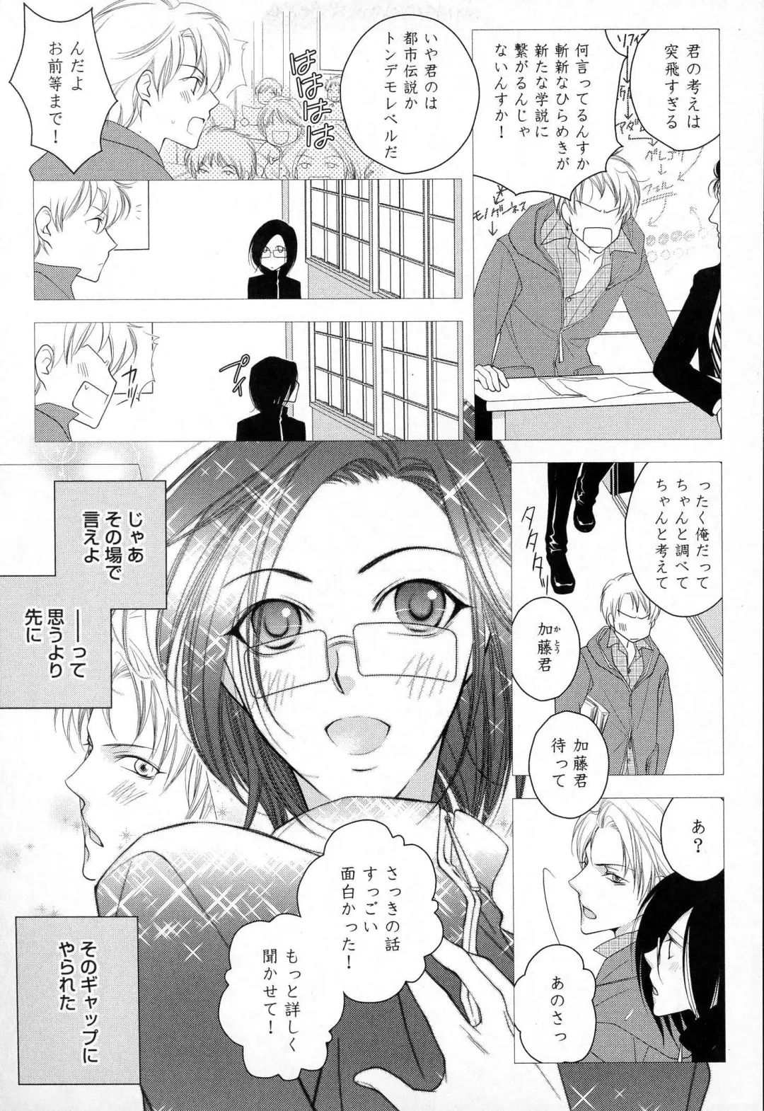 [Narcisse Noir] Megane Danshi Pink Houshi Fhentai.net - Page 110