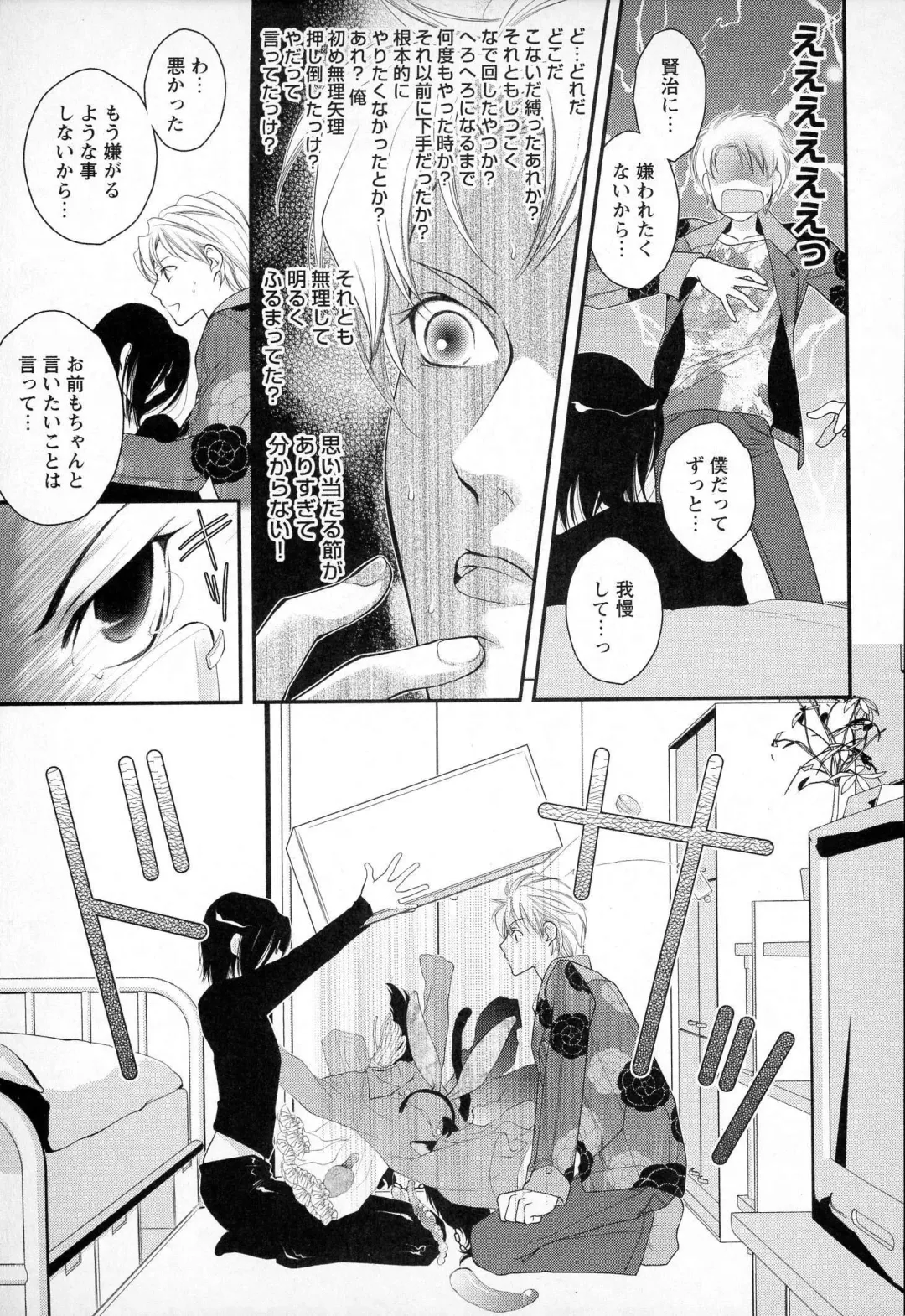 [Narcisse Noir] Megane Danshi Pink Houshi Fhentai.net - Page 112