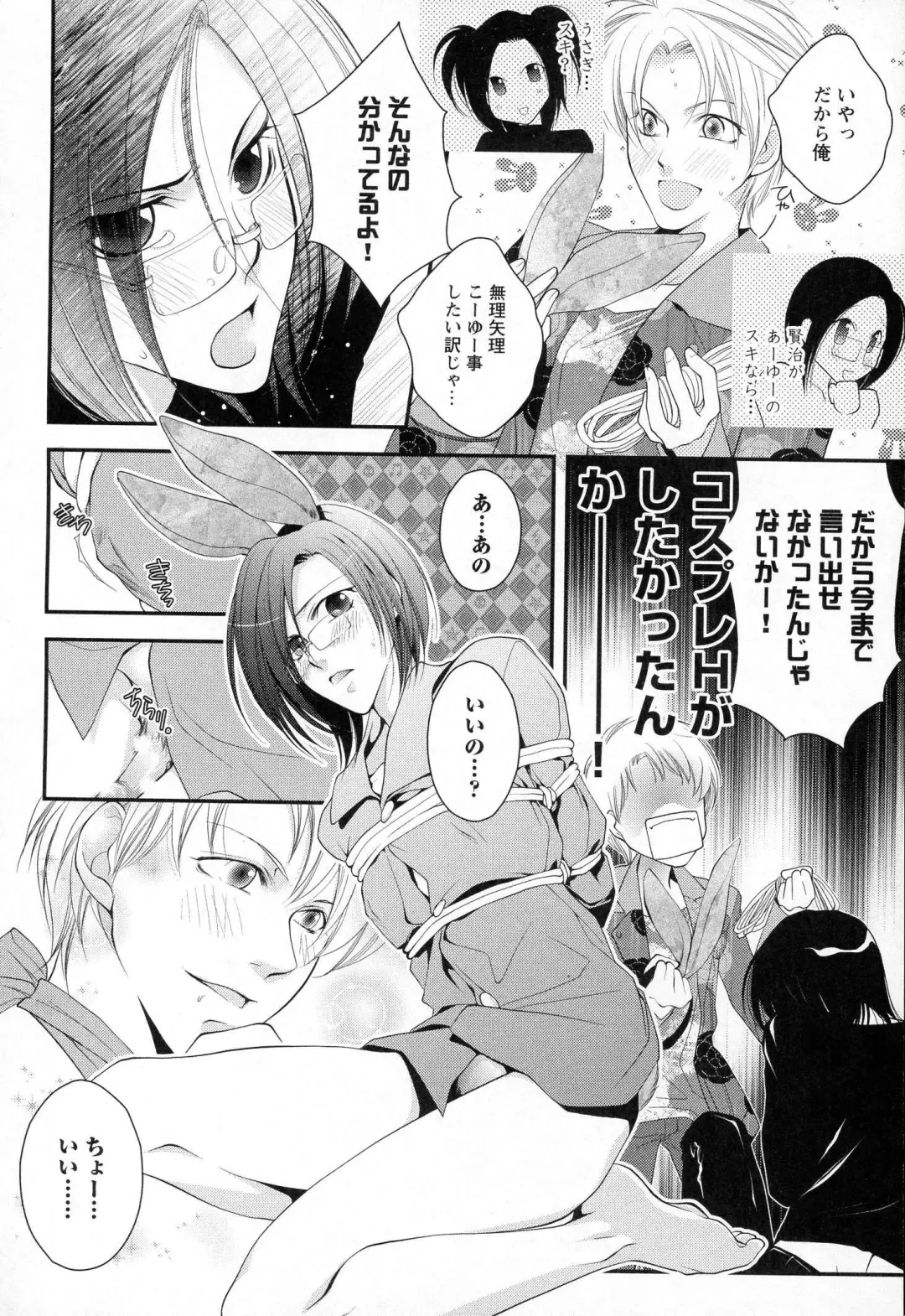 [Narcisse Noir] Megane Danshi Pink Houshi Fhentai.net - Page 113