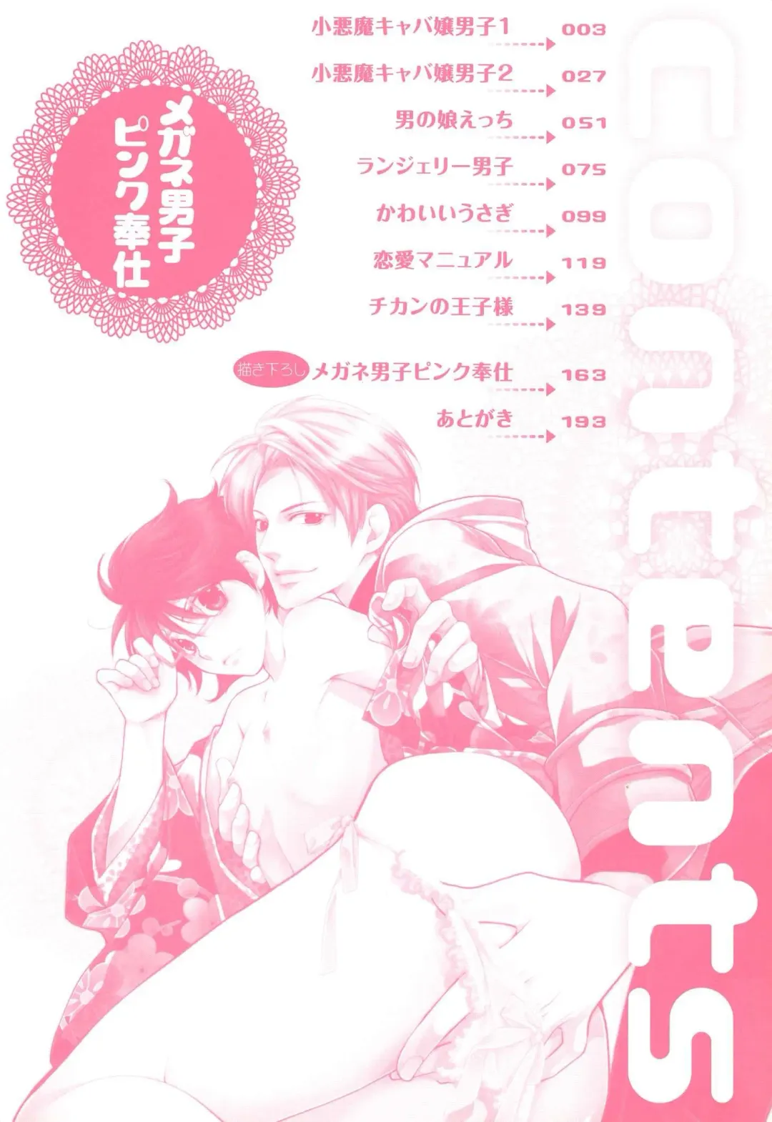 [Narcisse Noir] Megane Danshi Pink Houshi Fhentai.net - Page 5