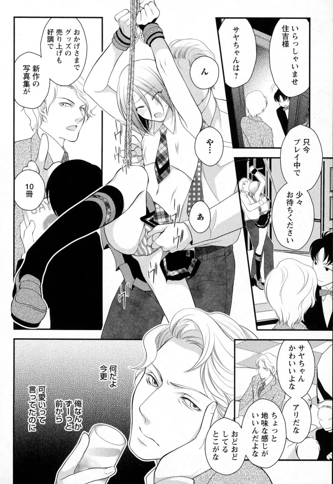 [Narcisse Noir] Megane Danshi Pink Houshi Fhentai.net - Page 73