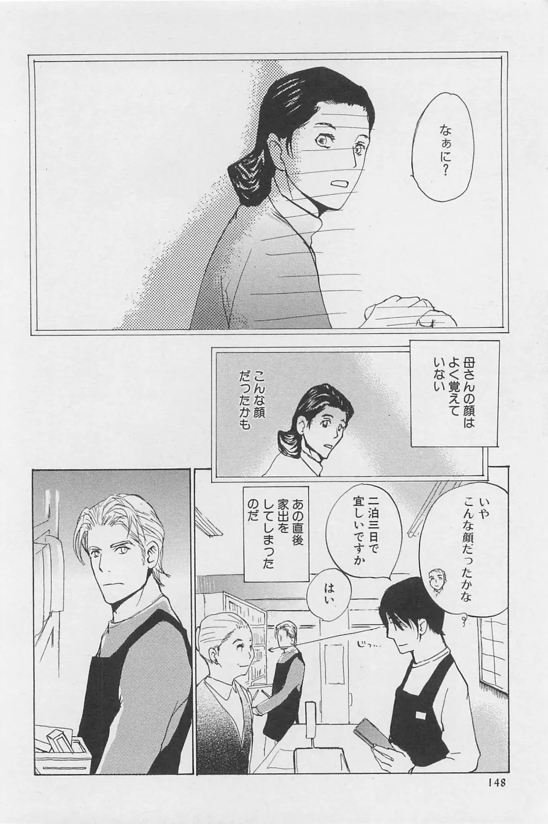 [Meiji Kanako] Utsushimi no Te -Real 1/2 Nichibun no Ichi- Fhentai - Page 149