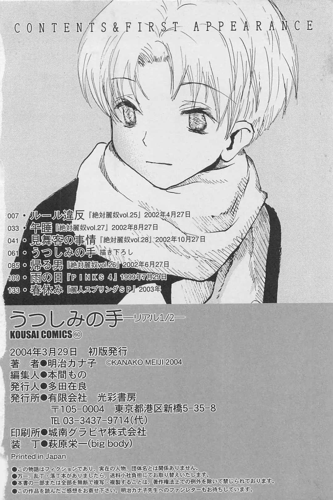 [Meiji Kanako] Utsushimi no Te -Real 1/2 Nichibun no Ichi- Fhentai - Page 167