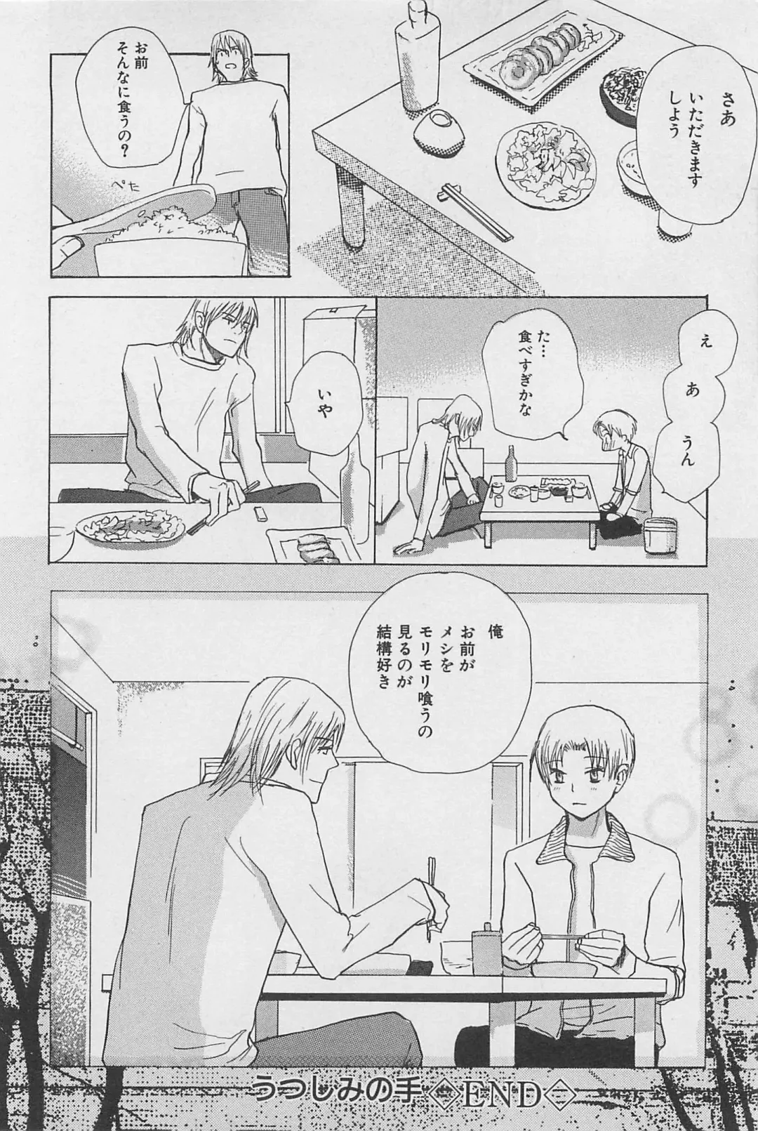 [Meiji Kanako] Utsushimi no Te -Real 1/2 Nichibun no Ichi- Fhentai - Page 85