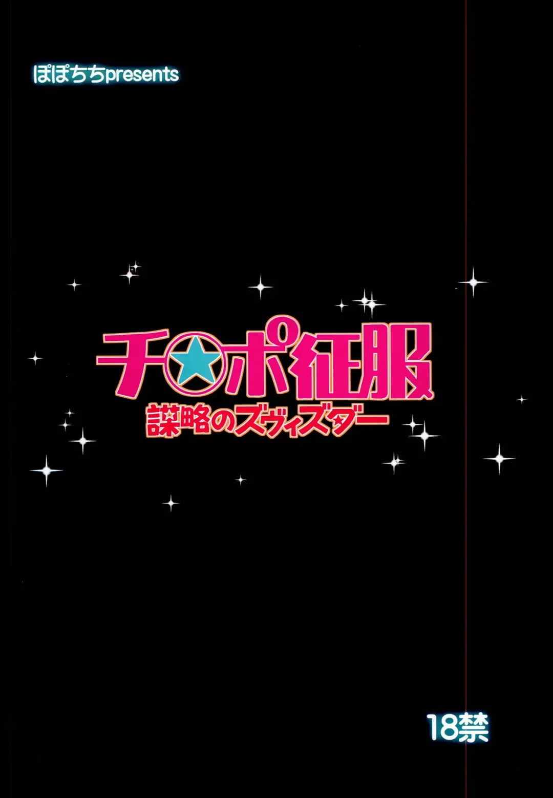 [Yahiro Pochi] Chinpo Seifuku ~Bouryaku no Zvezda~ | Dick Conquest - Zvezda Plot Fhentai - Page 22