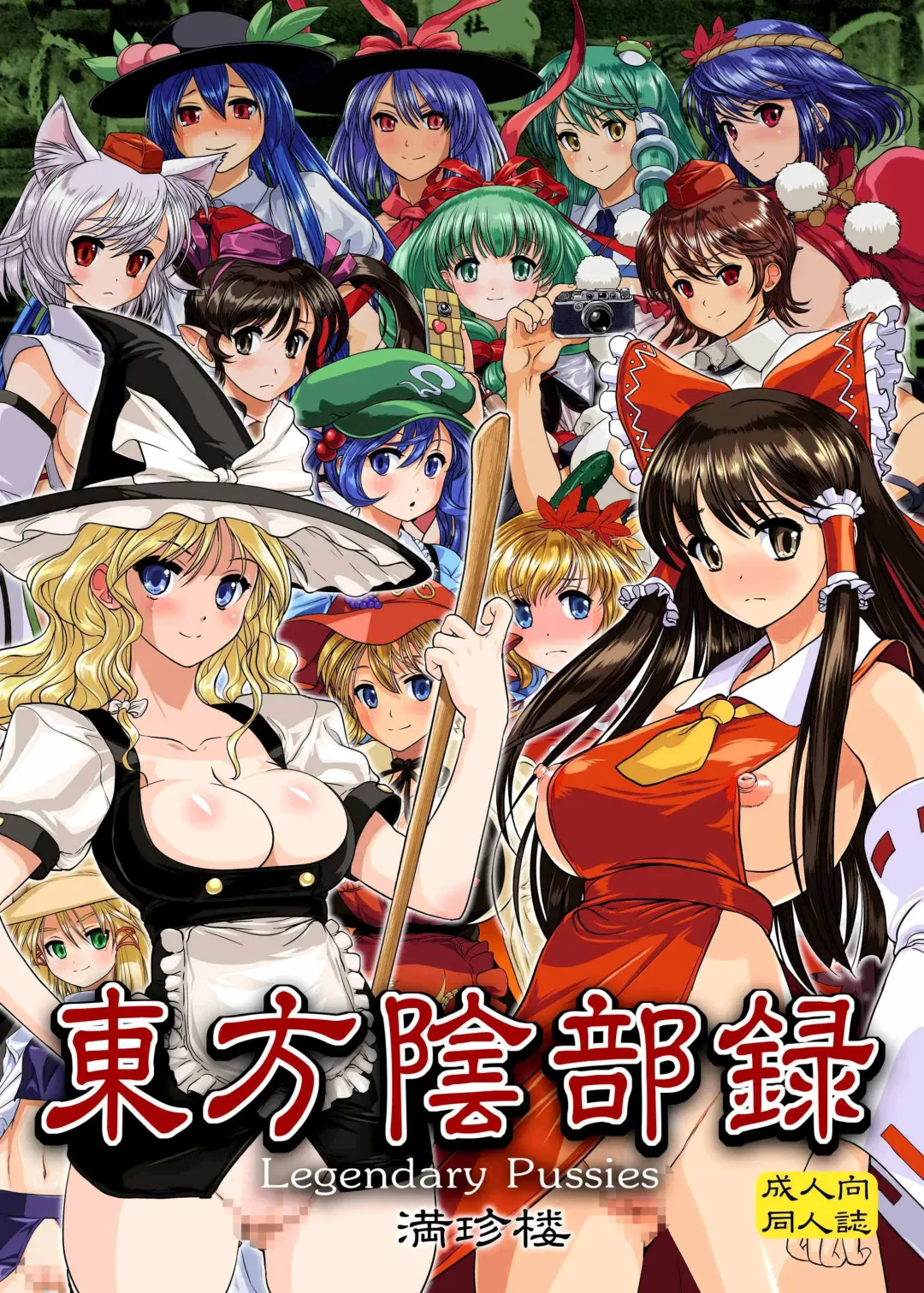 Read [Cosine] Touhou Inburoku | Touhou Genital Record - Fhentai.net