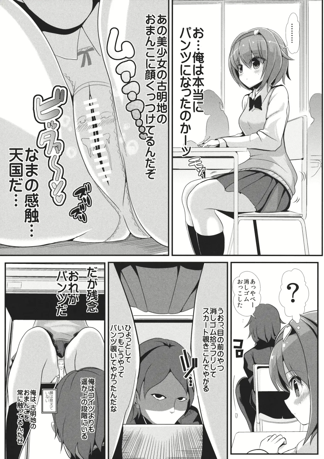 [Haitokukan] Gakusei Satori no Pantsu ni naru Hon Fhentai - Page 3